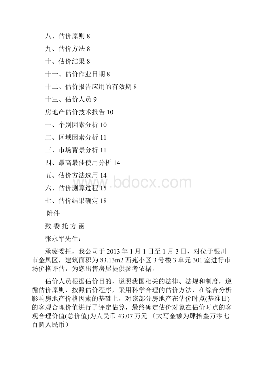 房地产评估报告最终结果.docx_第2页