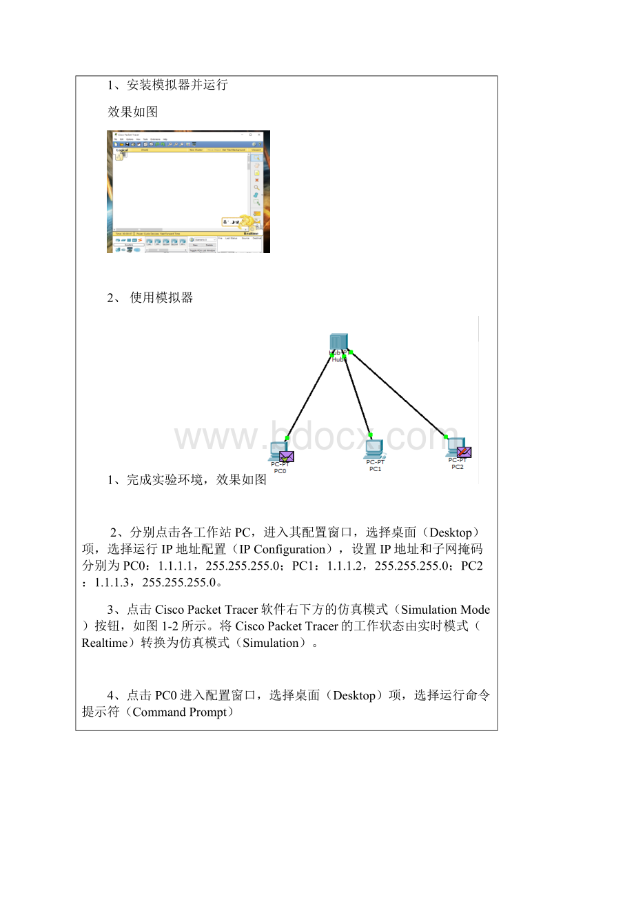 计算机网络实验报告.docx_第2页