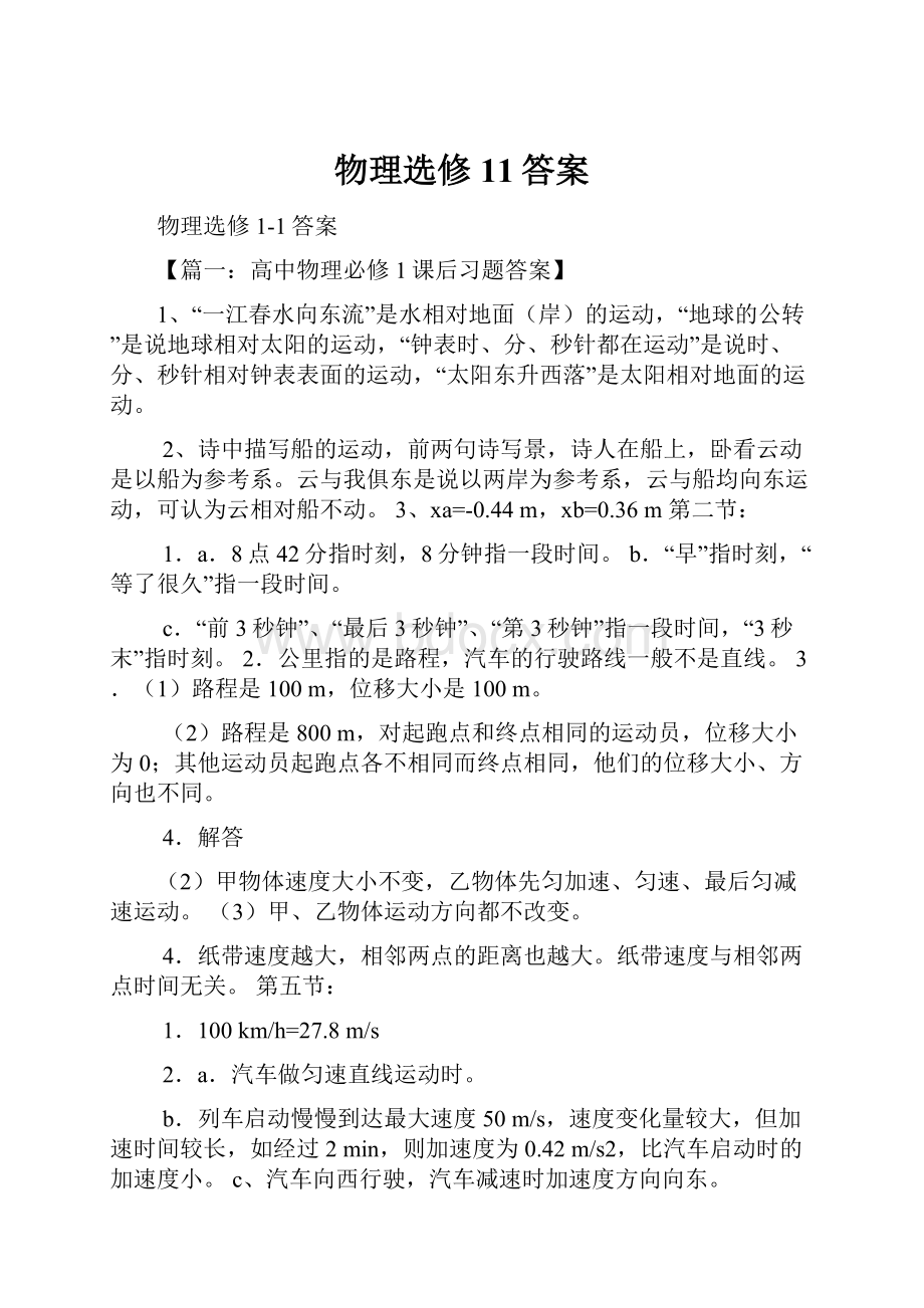 物理选修11答案.docx