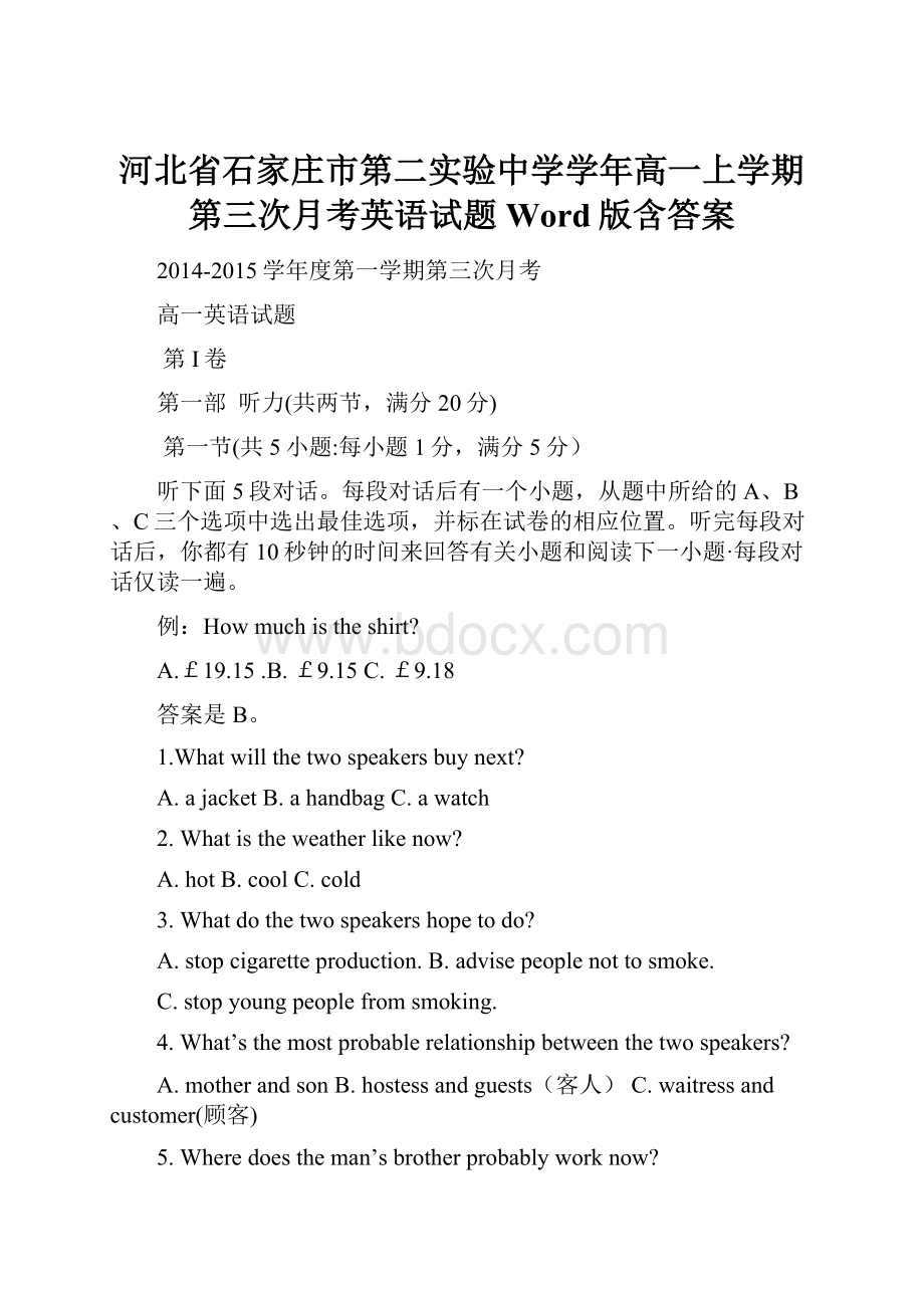 河北省石家庄市第二实验中学学年高一上学期第三次月考英语试题 Word版含答案.docx