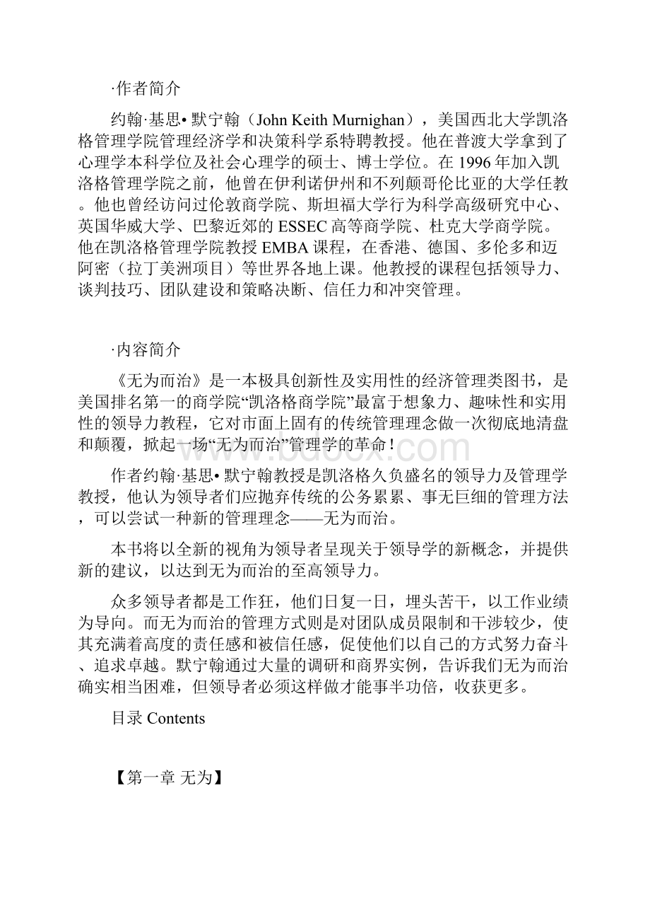 精品停止过度管理成为杰出的领导者无为而治.docx_第3页