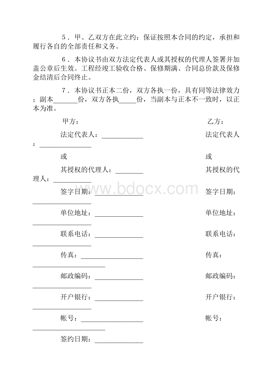 建设工程施工合同港口.docx_第3页