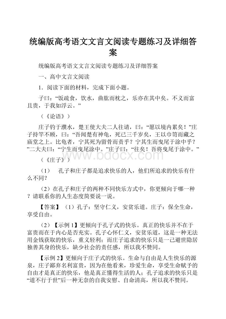 统编版高考语文文言文阅读专题练习及详细答案.docx