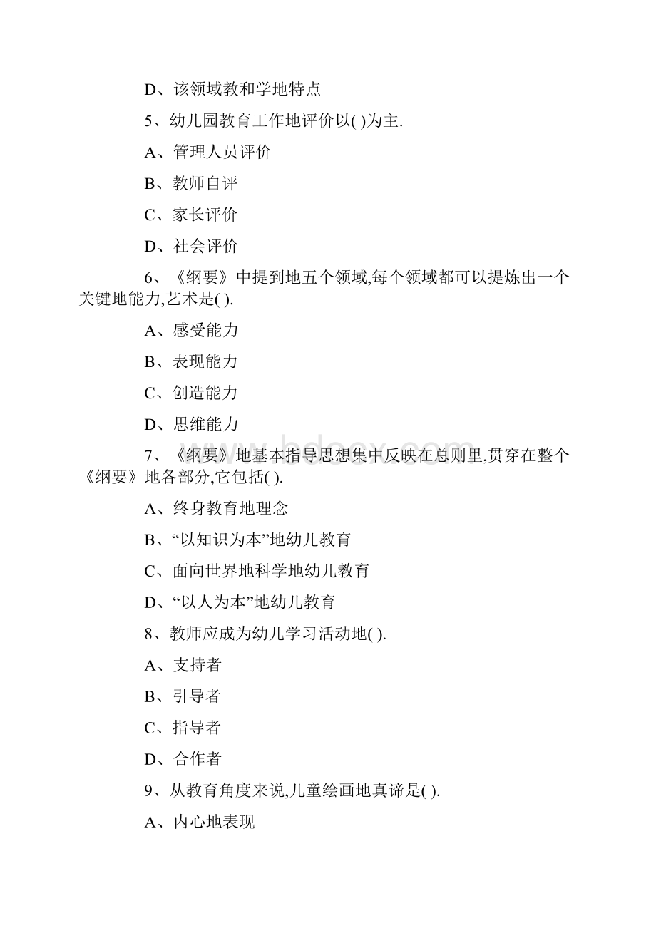 幼儿教师笔试考题模拟及复习资料.docx_第2页