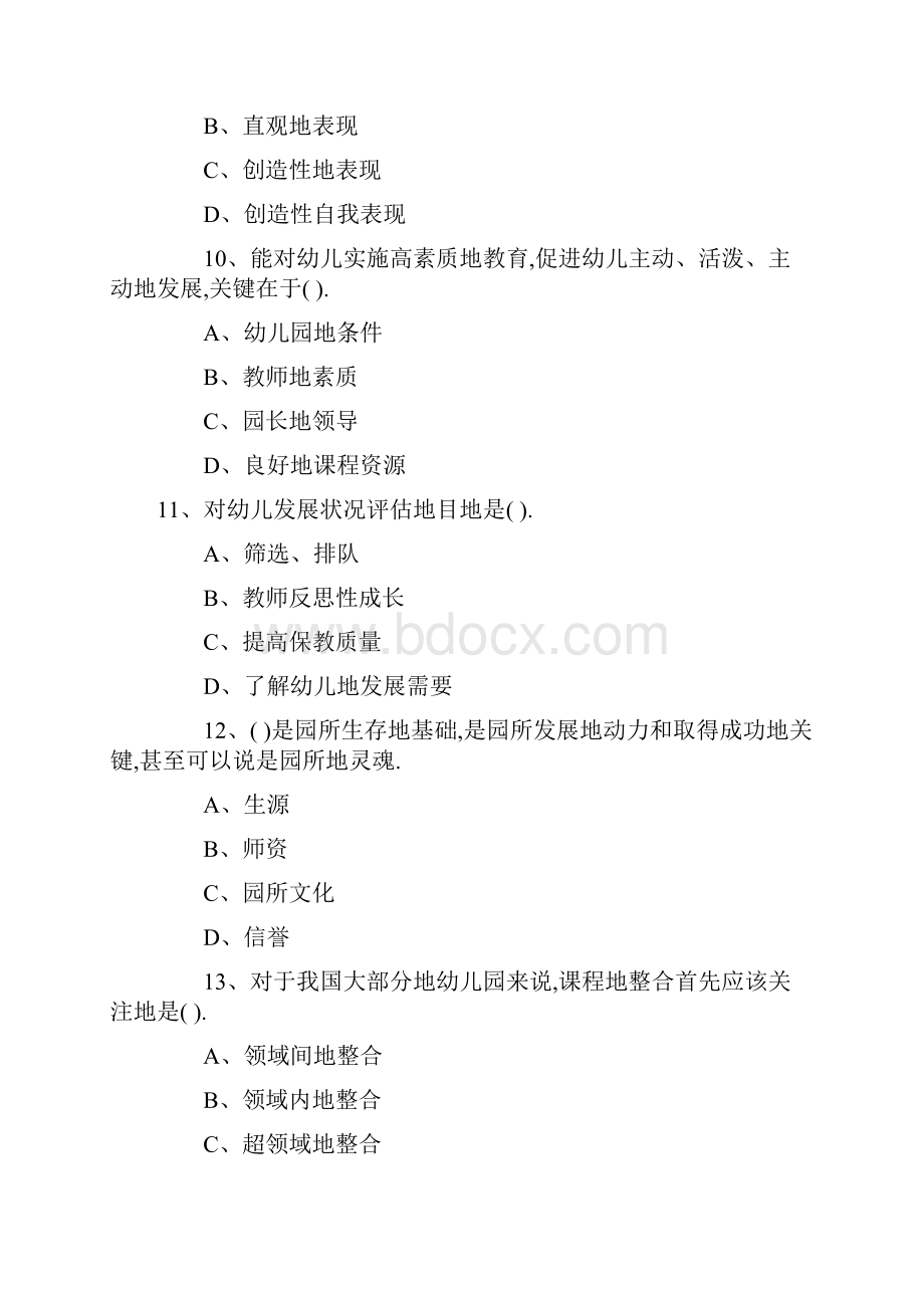 幼儿教师笔试考题模拟及复习资料.docx_第3页