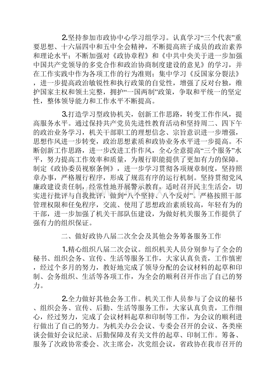 市政协机关班子述职报告.docx_第2页