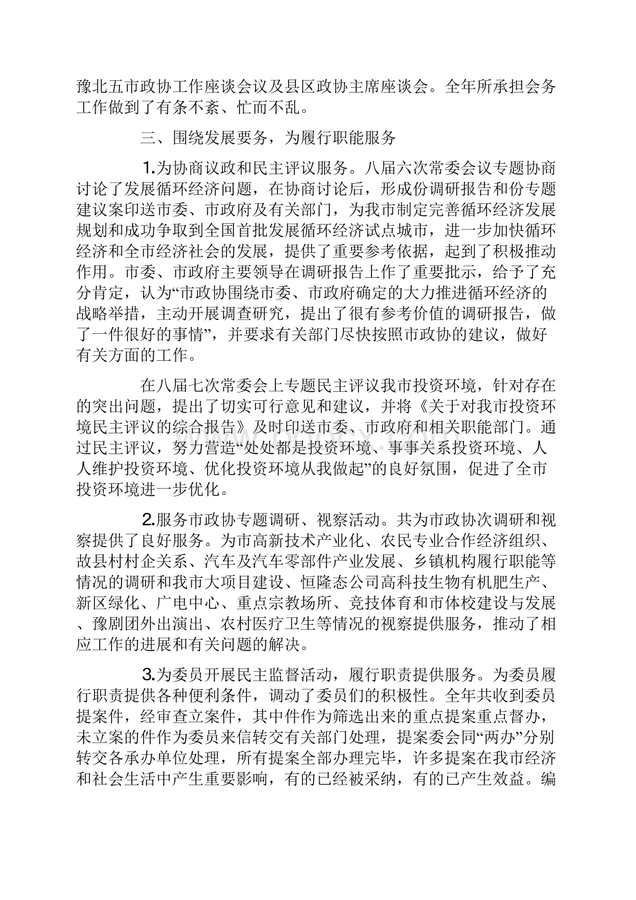 市政协机关班子述职报告.docx_第3页