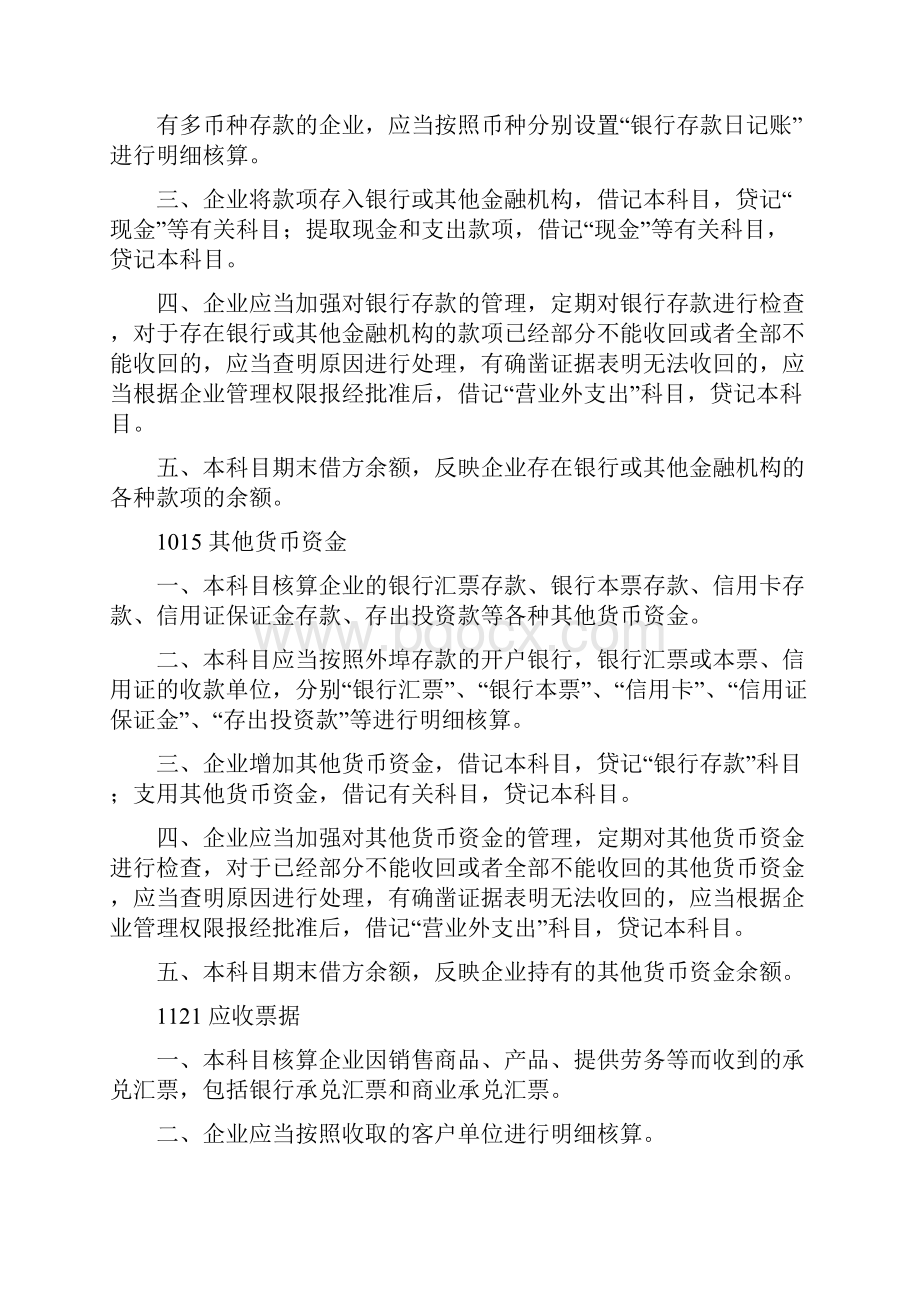 企业会计科目说明综述.docx_第2页