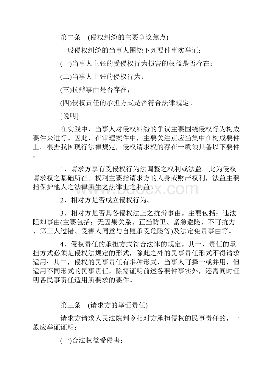 侵权纠纷办案要件指南.docx_第2页