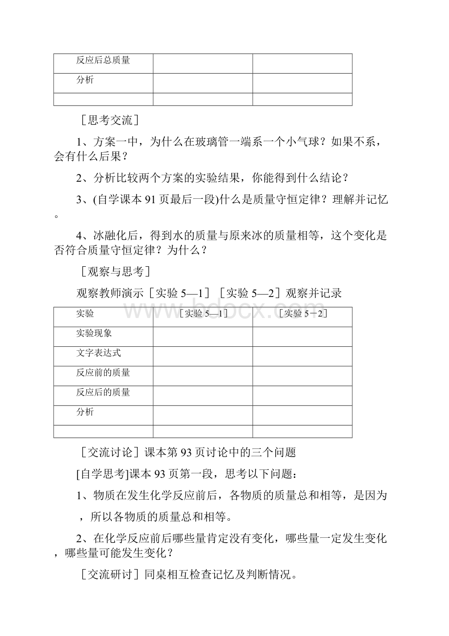 第五单元化学方程式.docx_第2页