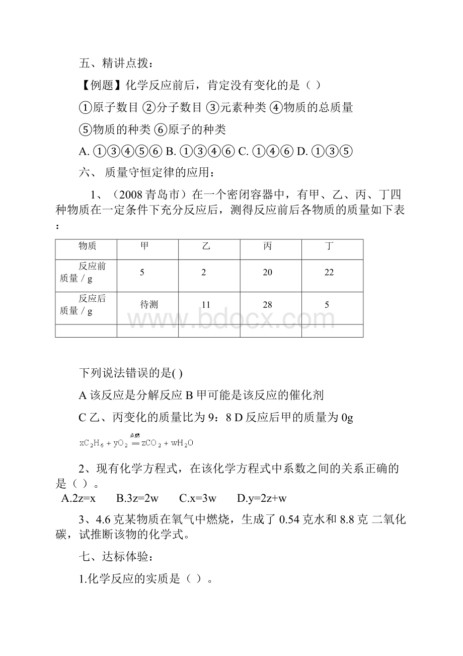 第五单元化学方程式.docx_第3页