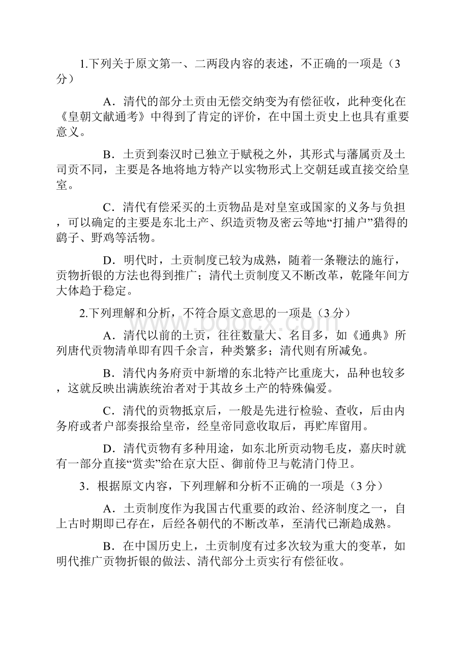 届河北省衡水中学高三下学期四模考试语文试题衡水猜题卷wrod版.docx_第3页