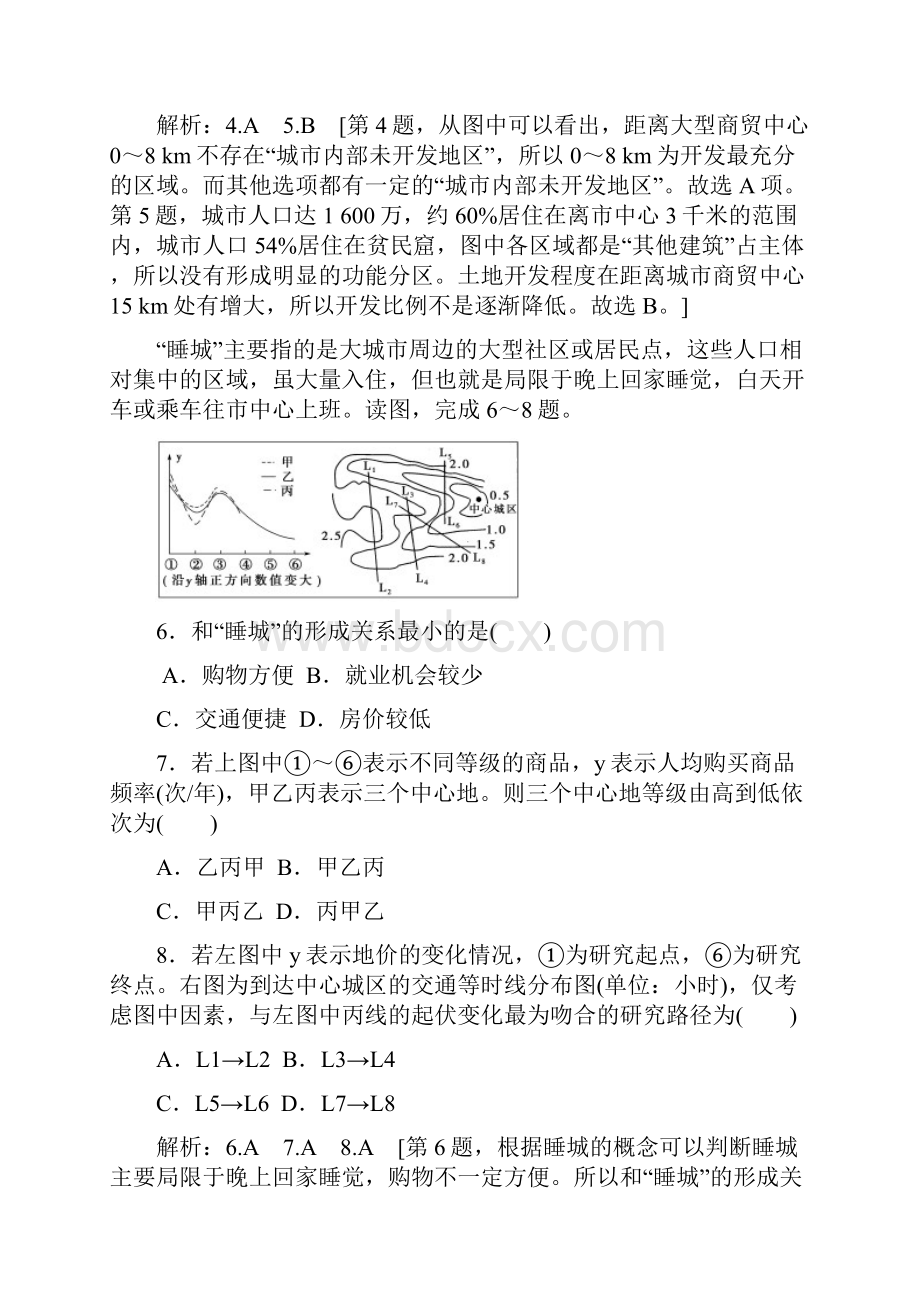 届高考押题地理一轮复习 模块检测卷二 新人教版.docx_第3页