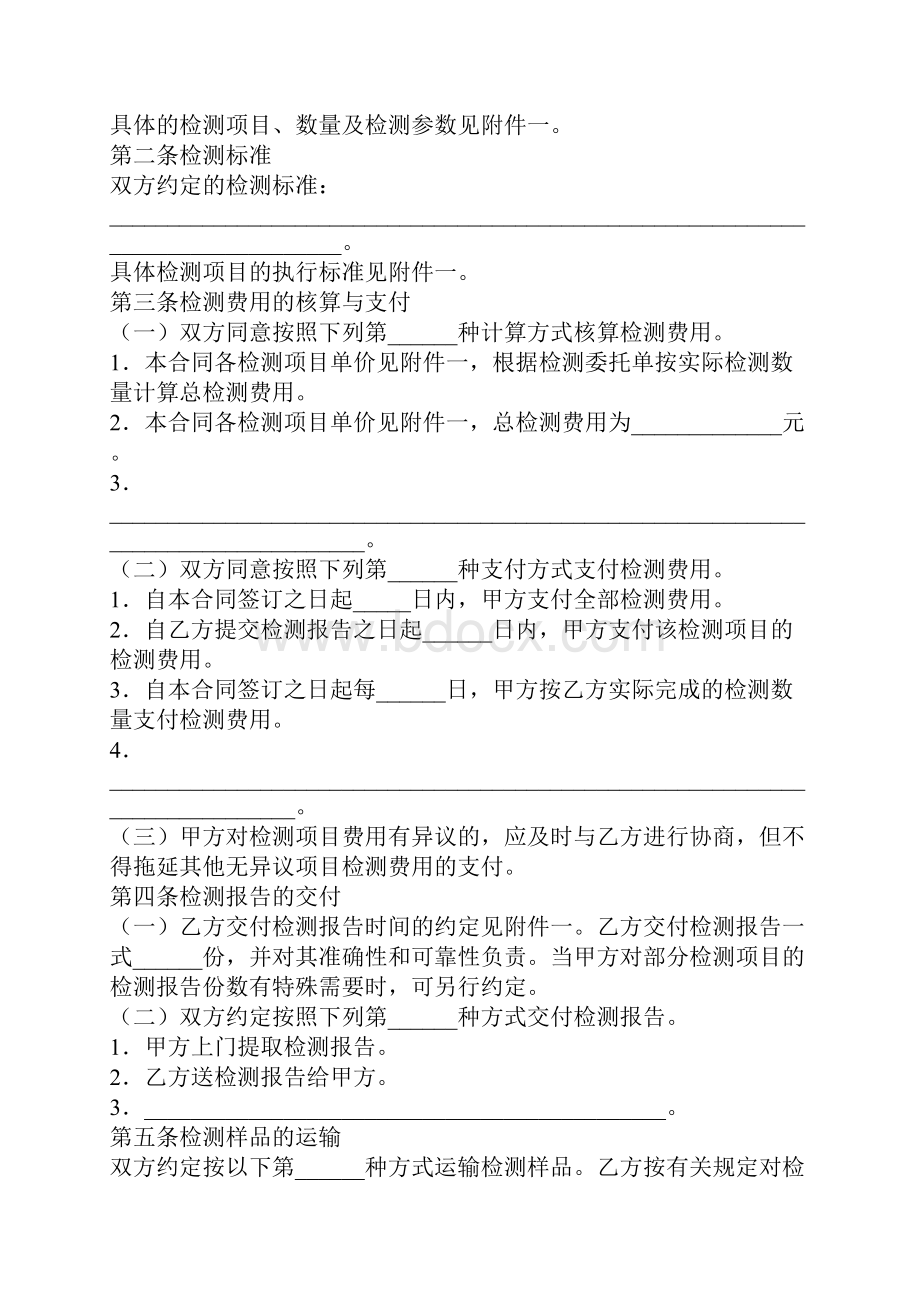 上海市建设工程检测合同示范文本版.docx_第2页