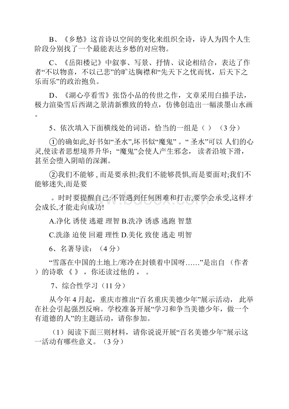 重庆市届九年级语文上学期第一次月考试题.docx_第2页