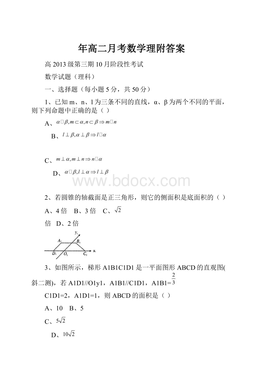 年高二月考数学理附答案.docx