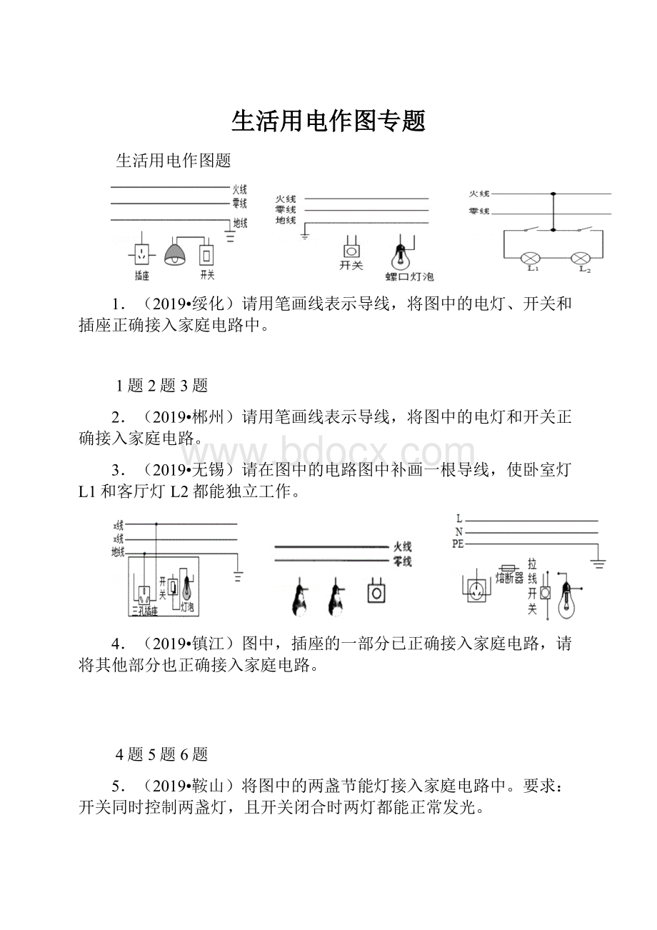 生活用电作图专题.docx_第1页