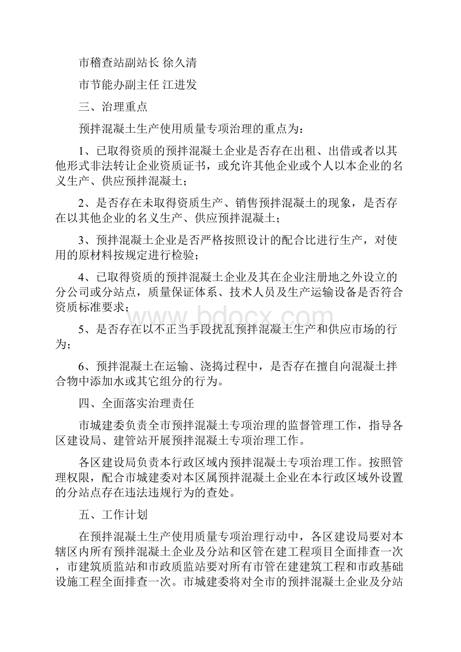 预拌混凝土生产使用质量专项治理行动实施方案.docx_第2页