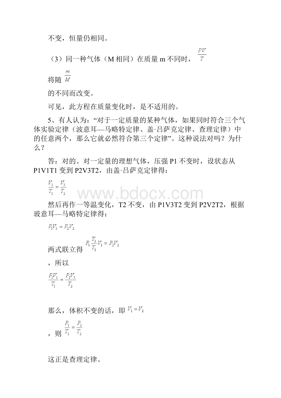 部分思考题解答要点.docx_第3页