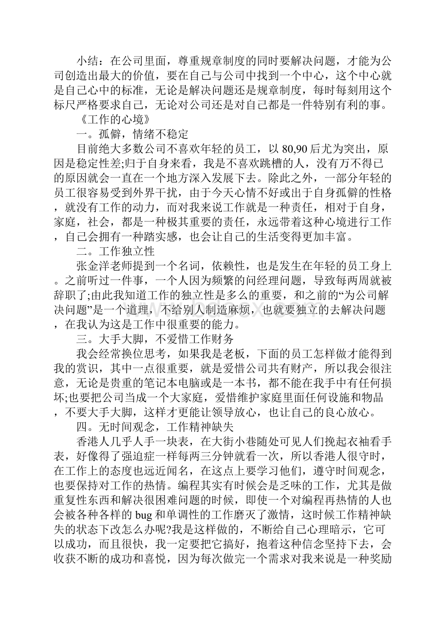 职业培训心得体会范文.docx_第2页