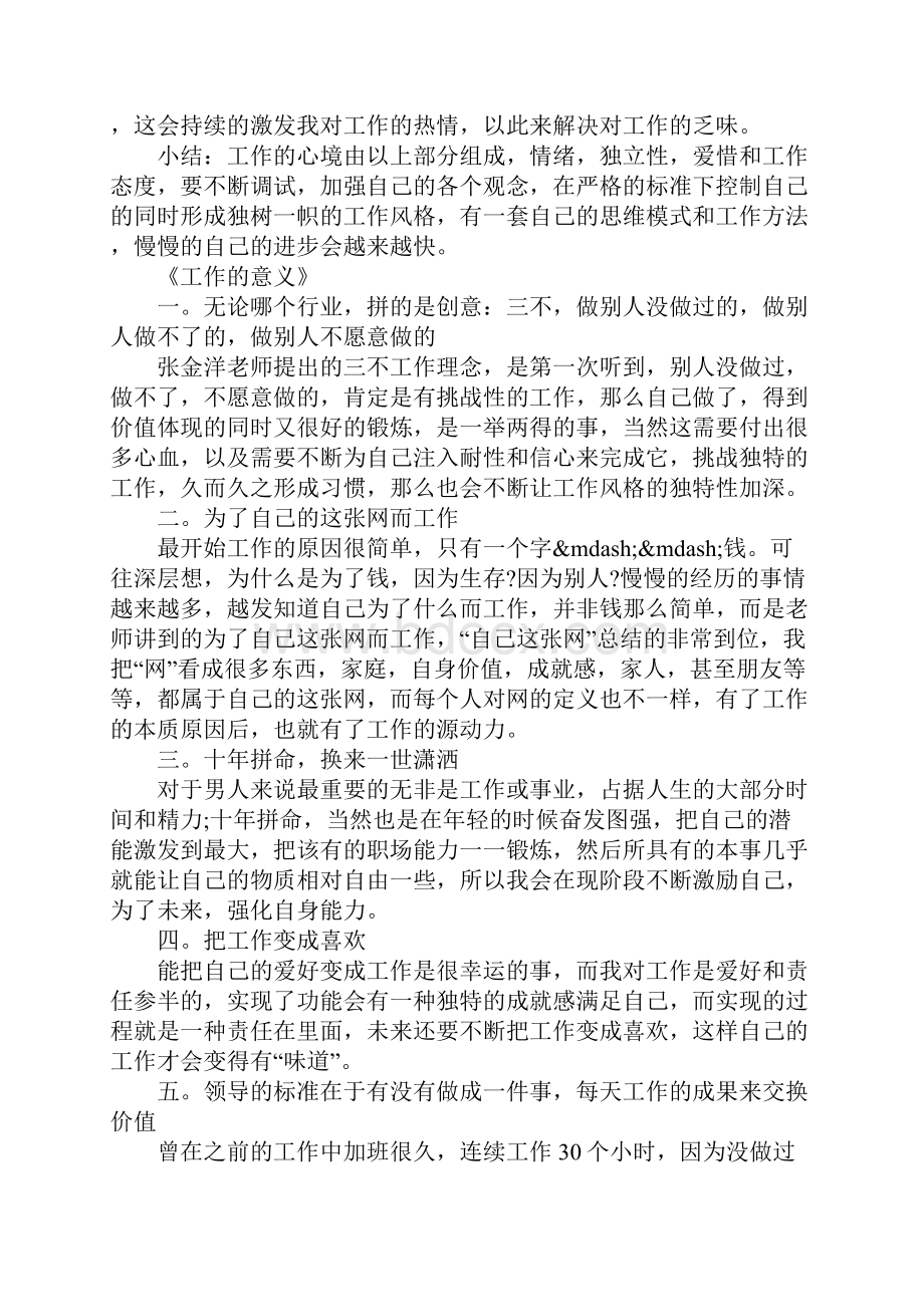 职业培训心得体会范文.docx_第3页