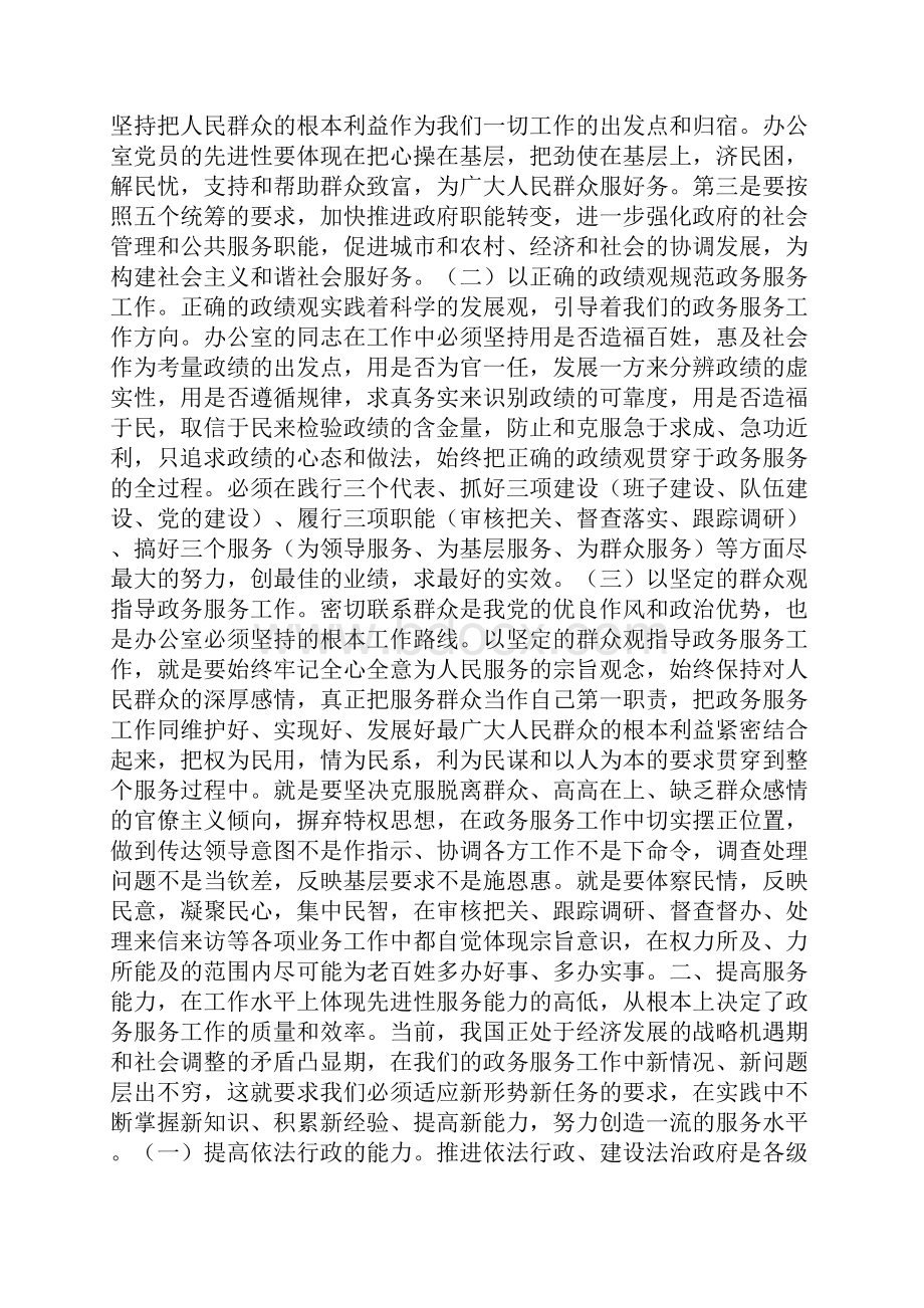 做好新时期的政务服务工作心得体会.docx_第2页