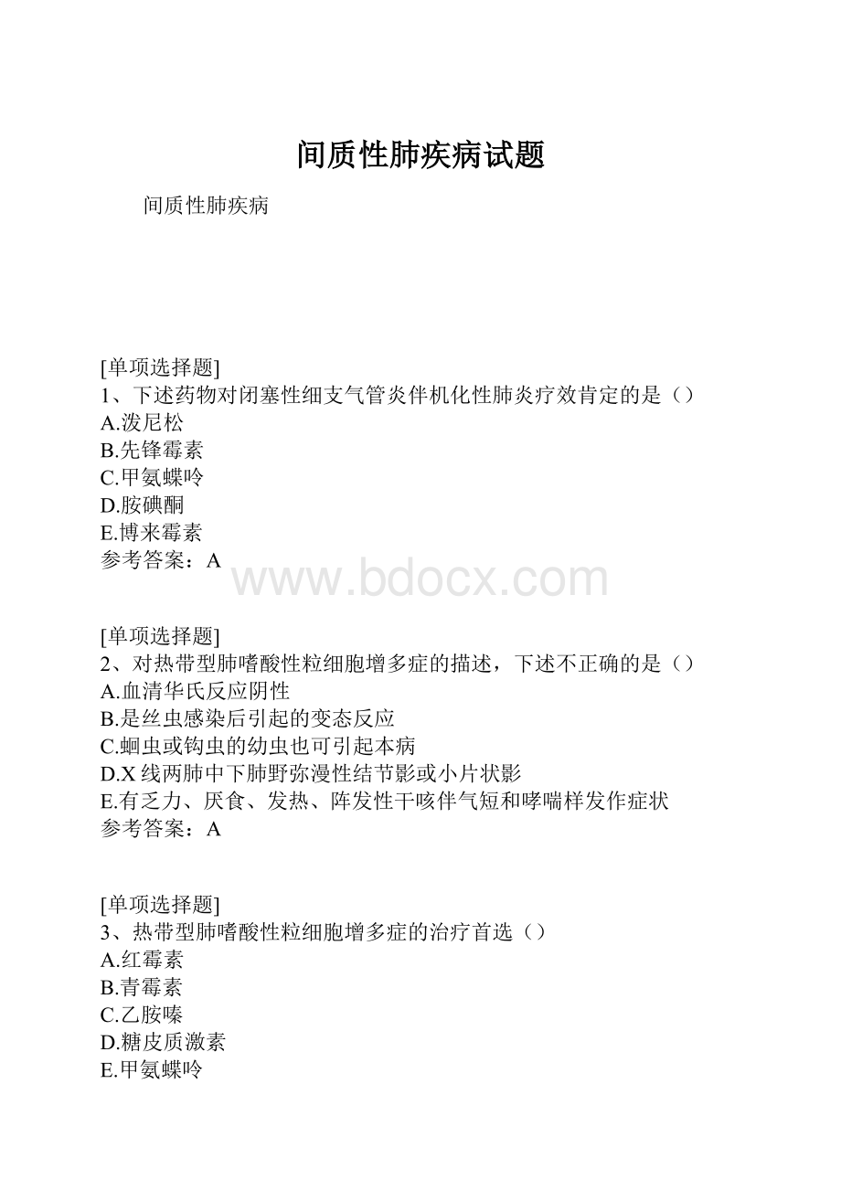 间质性肺疾病试题.docx_第1页