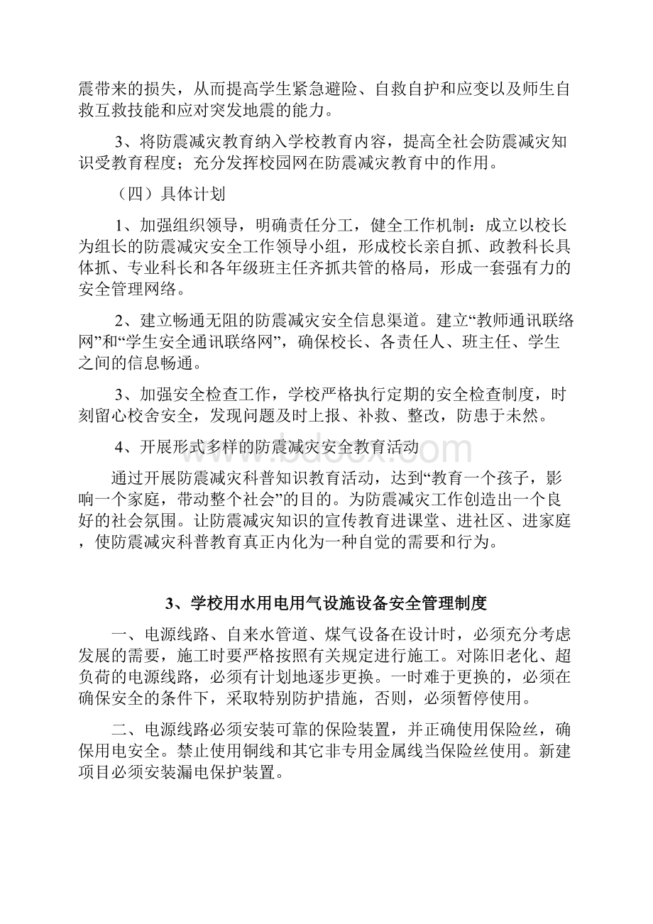 学校消防防灾安全管理制度.docx_第3页