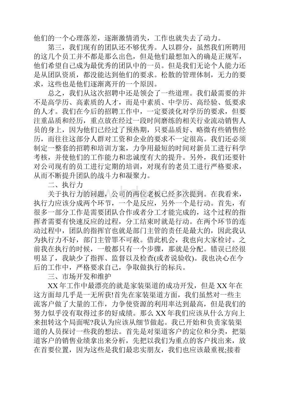 物业经理个人总结.docx_第2页