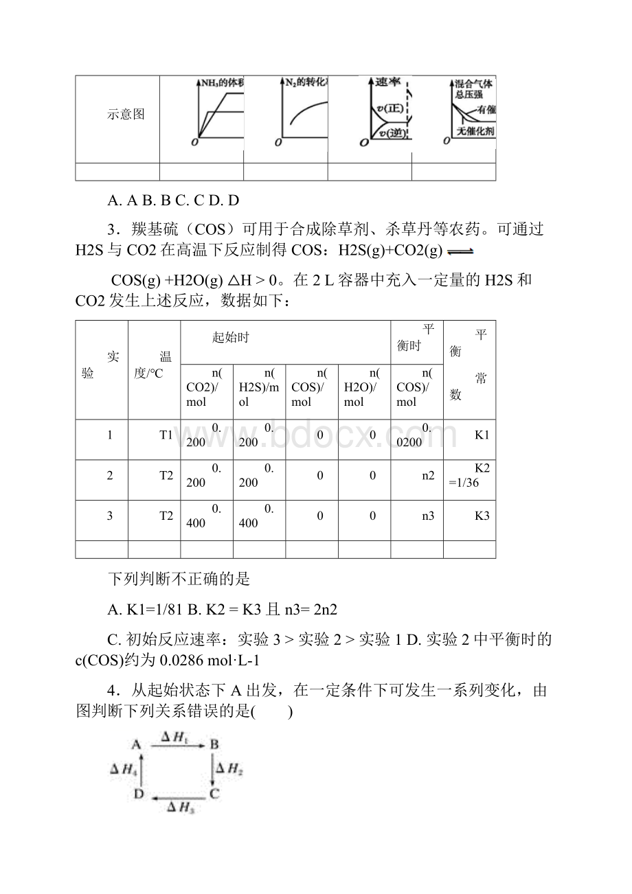 高中化学鲁科版选修四同步训练第二章单元训练 Word版缺答案.docx_第2页