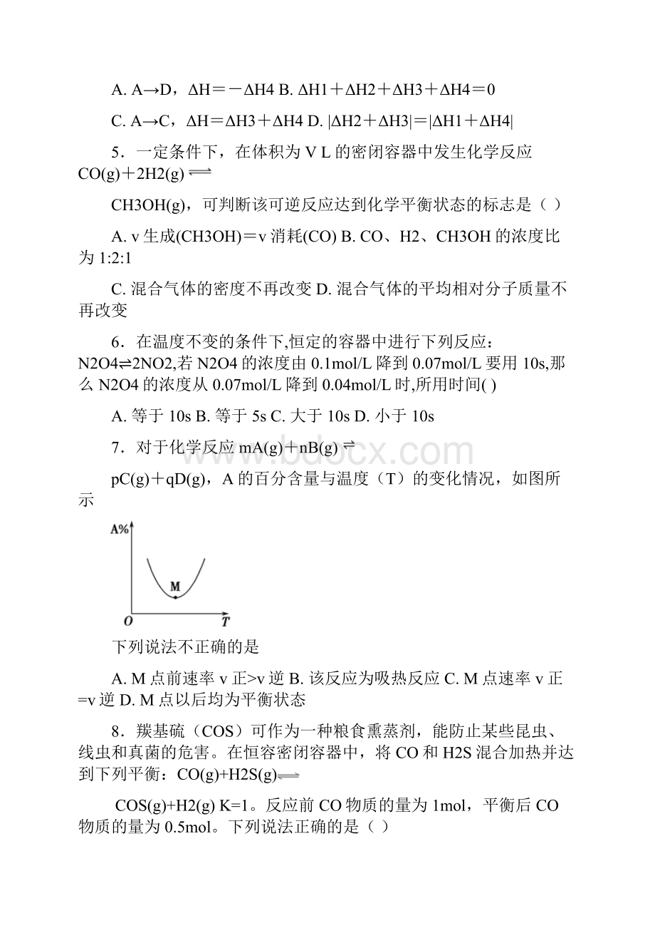 高中化学鲁科版选修四同步训练第二章单元训练 Word版缺答案.docx_第3页