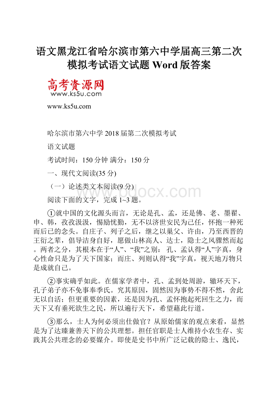 语文黑龙江省哈尔滨市第六中学届高三第二次模拟考试语文试题Word版答案.docx