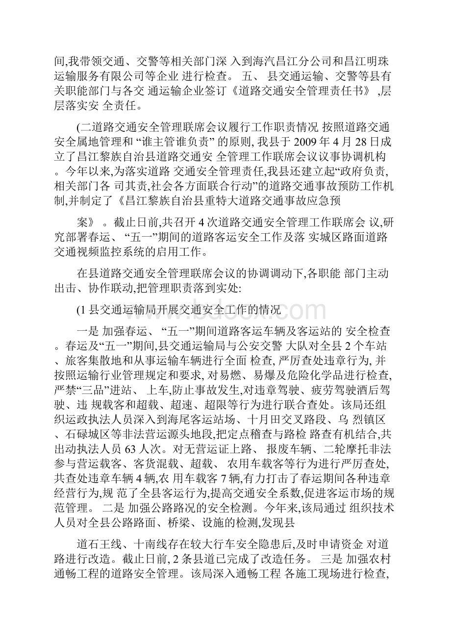 昌江黎族自治县开展道路安全专项整治工作情况汇报6.docx_第2页