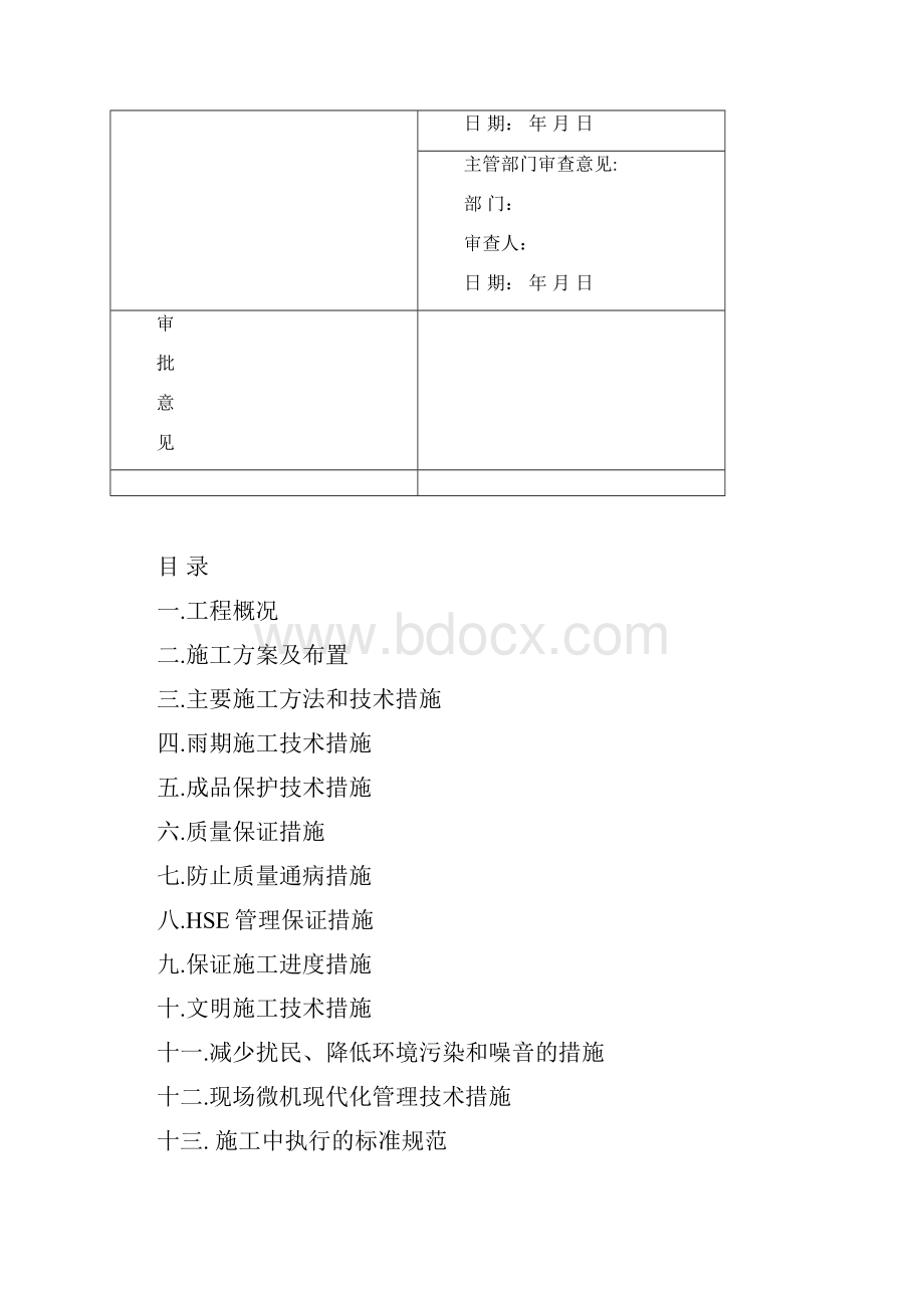 锅炉施工组织设计.docx_第2页