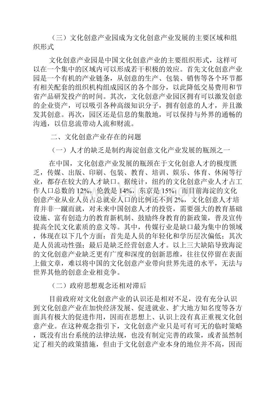 关于以文化创意产业带动海淀区产业结构优化升级的建议.docx_第2页