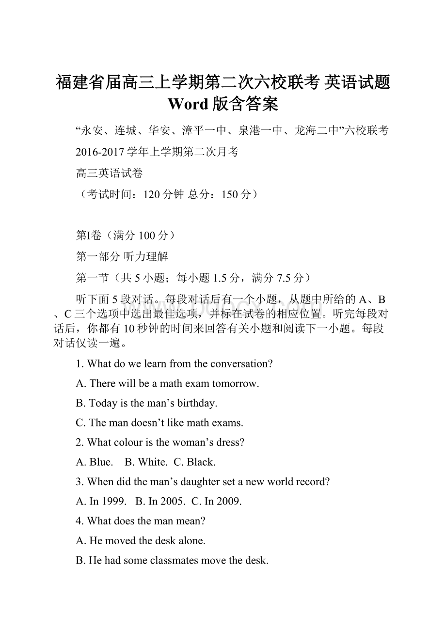 福建省届高三上学期第二次六校联考 英语试题 Word版含答案.docx