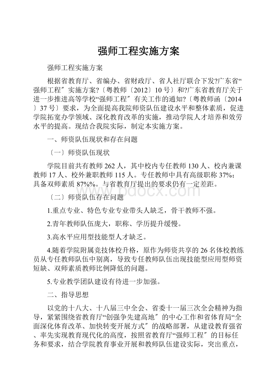 强师工程实施方案.docx