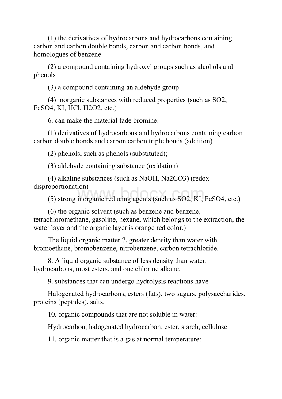 化学高中有机化学知识点总结.docx_第2页