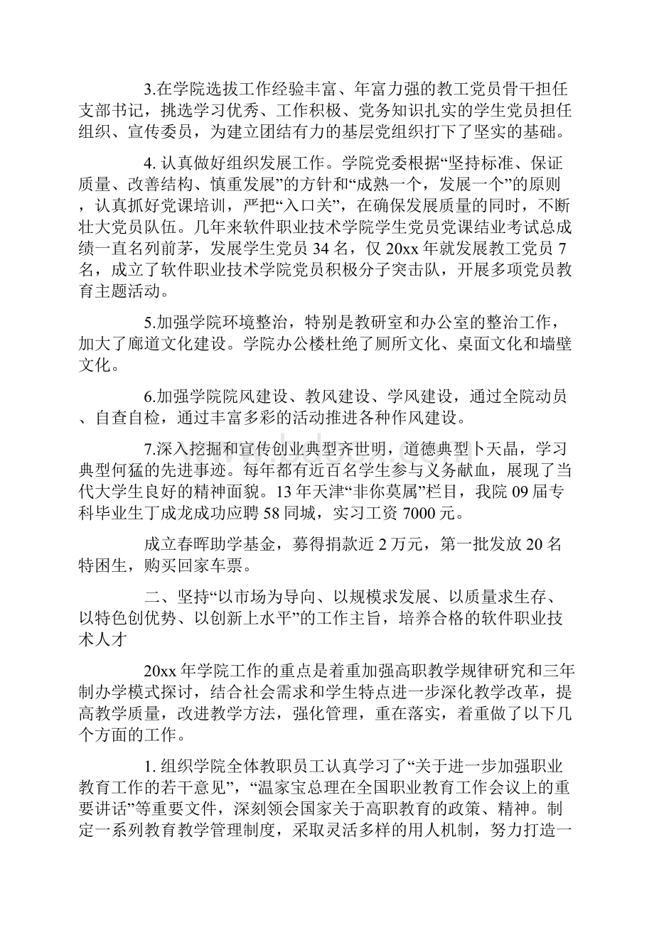 学校精神文明创建工作总结.docx_第2页