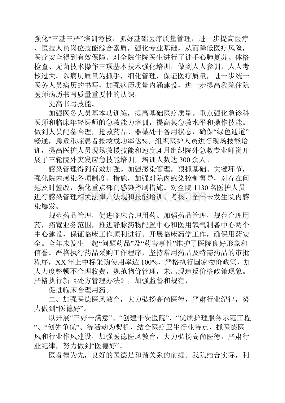 三好一满意自查报告.docx_第2页