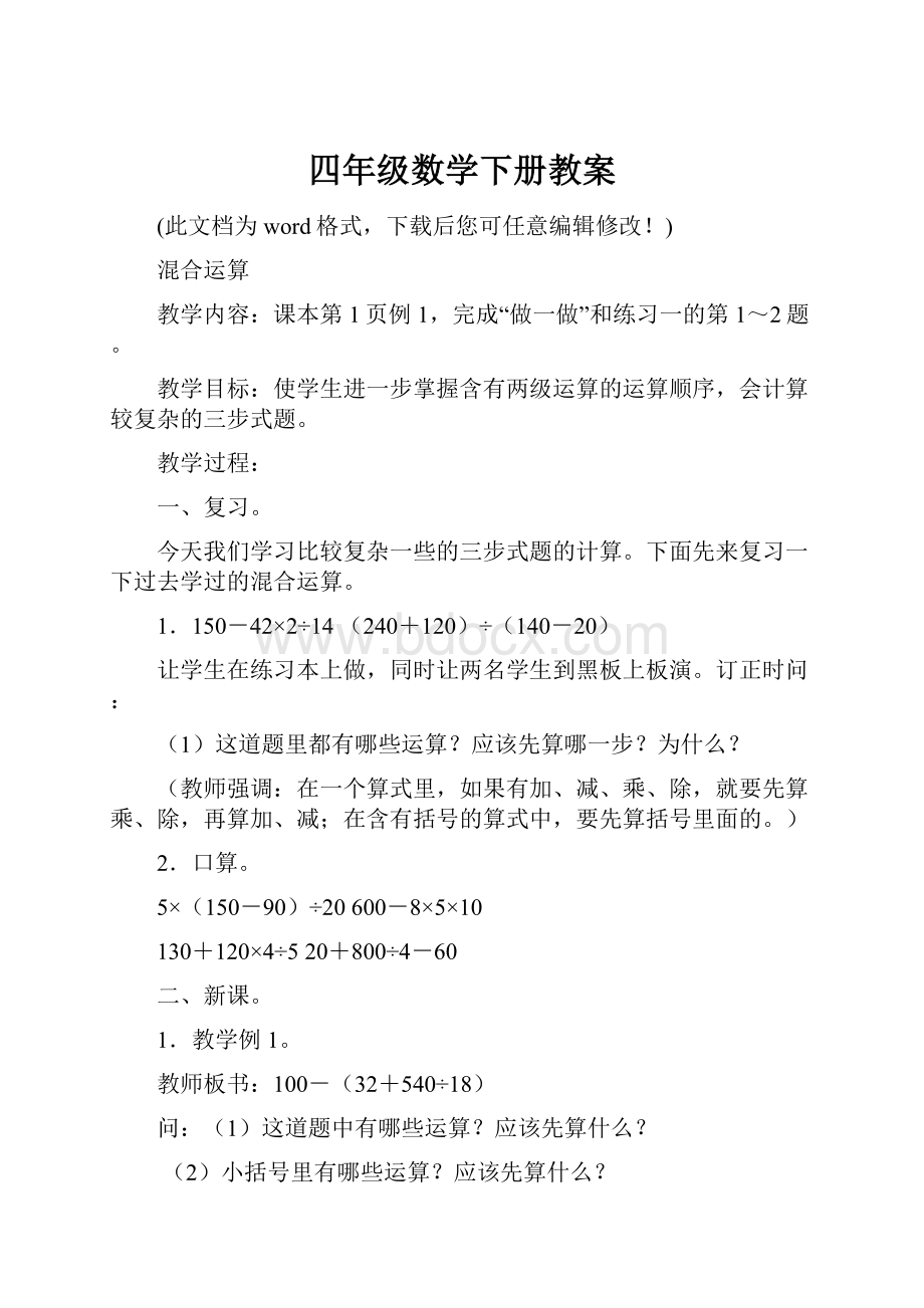 四年级数学下册教案.docx_第1页