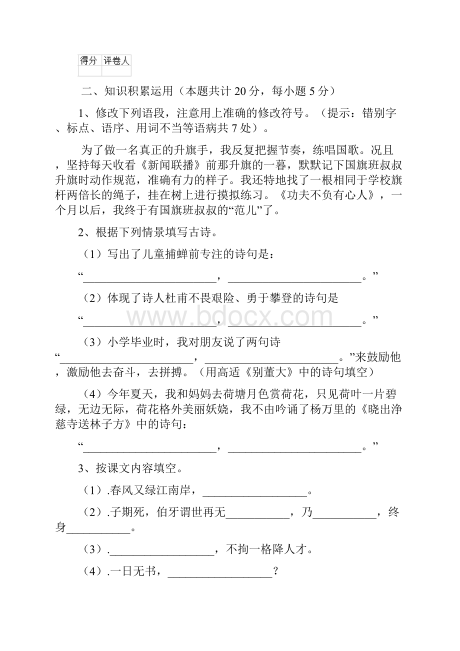 唐山市小升初语文毕业考试试题 附答案.docx_第3页