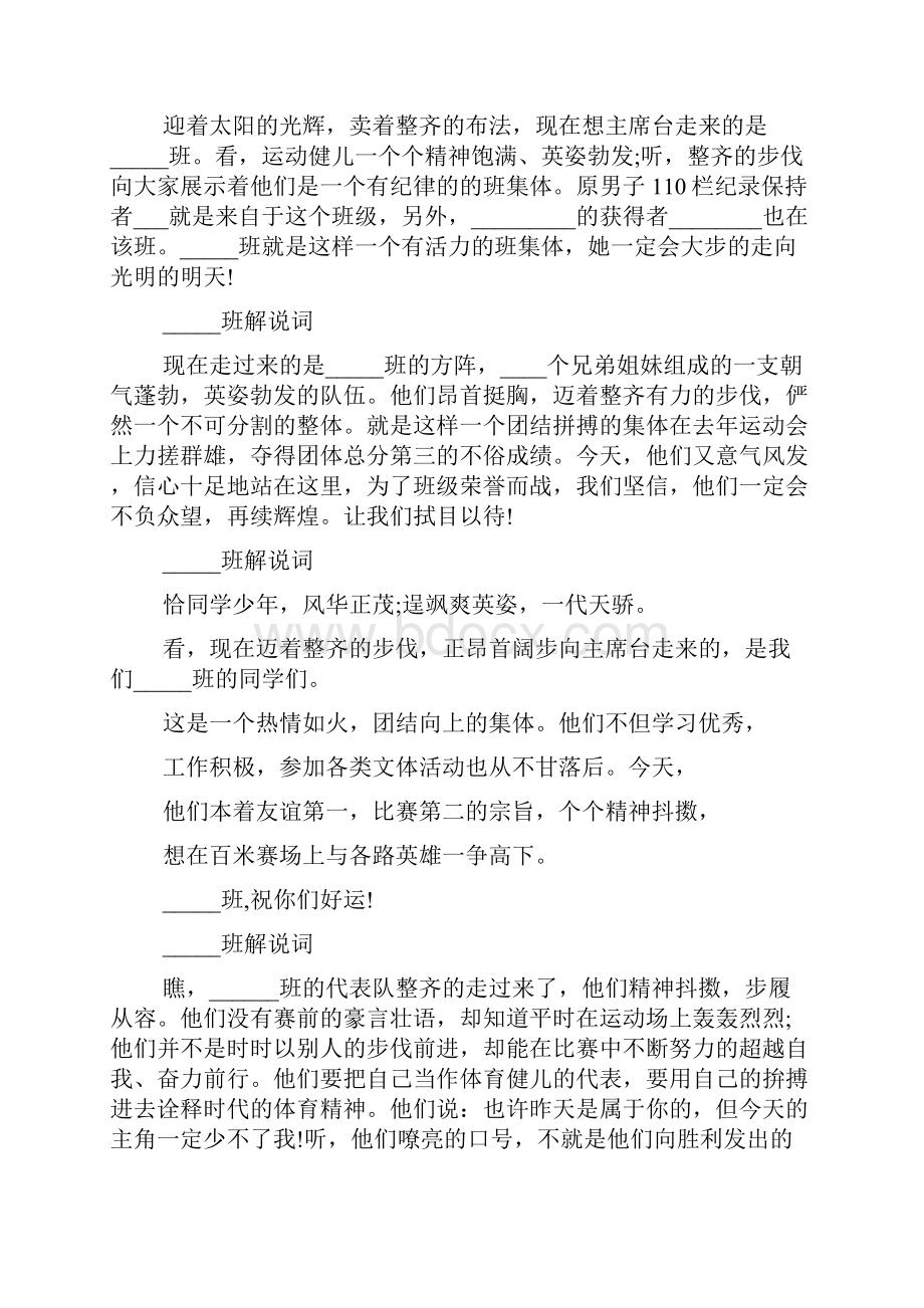 运动会代表入场解说词.docx_第2页