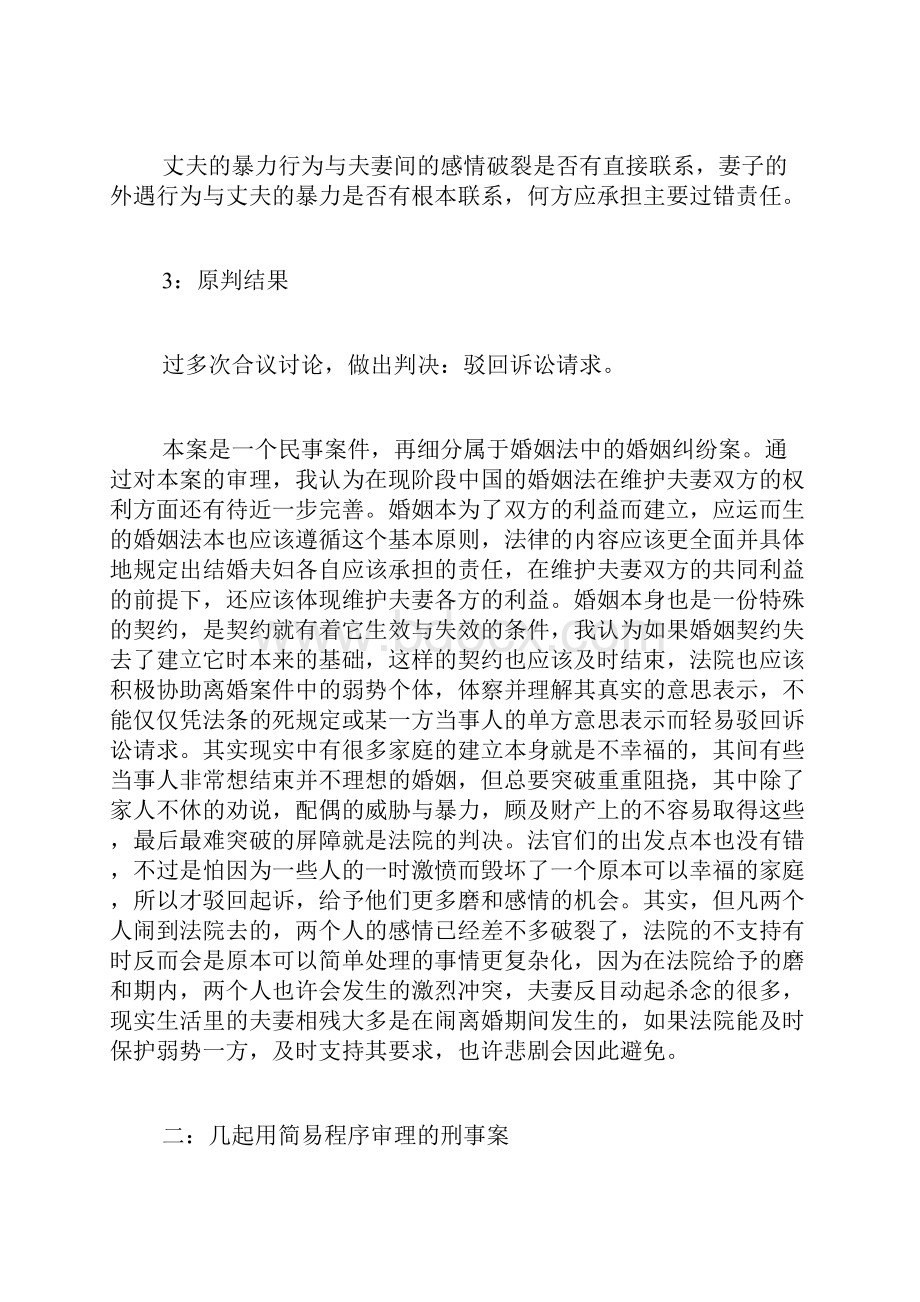 法学专业法院实习报告4篇.docx_第2页