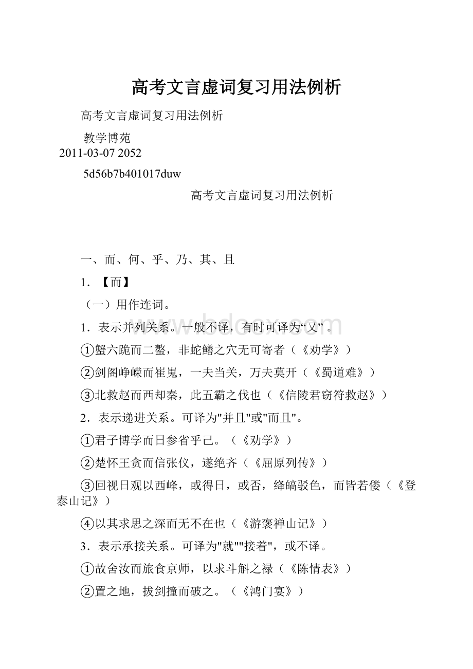 高考文言虚词复习用法例析.docx