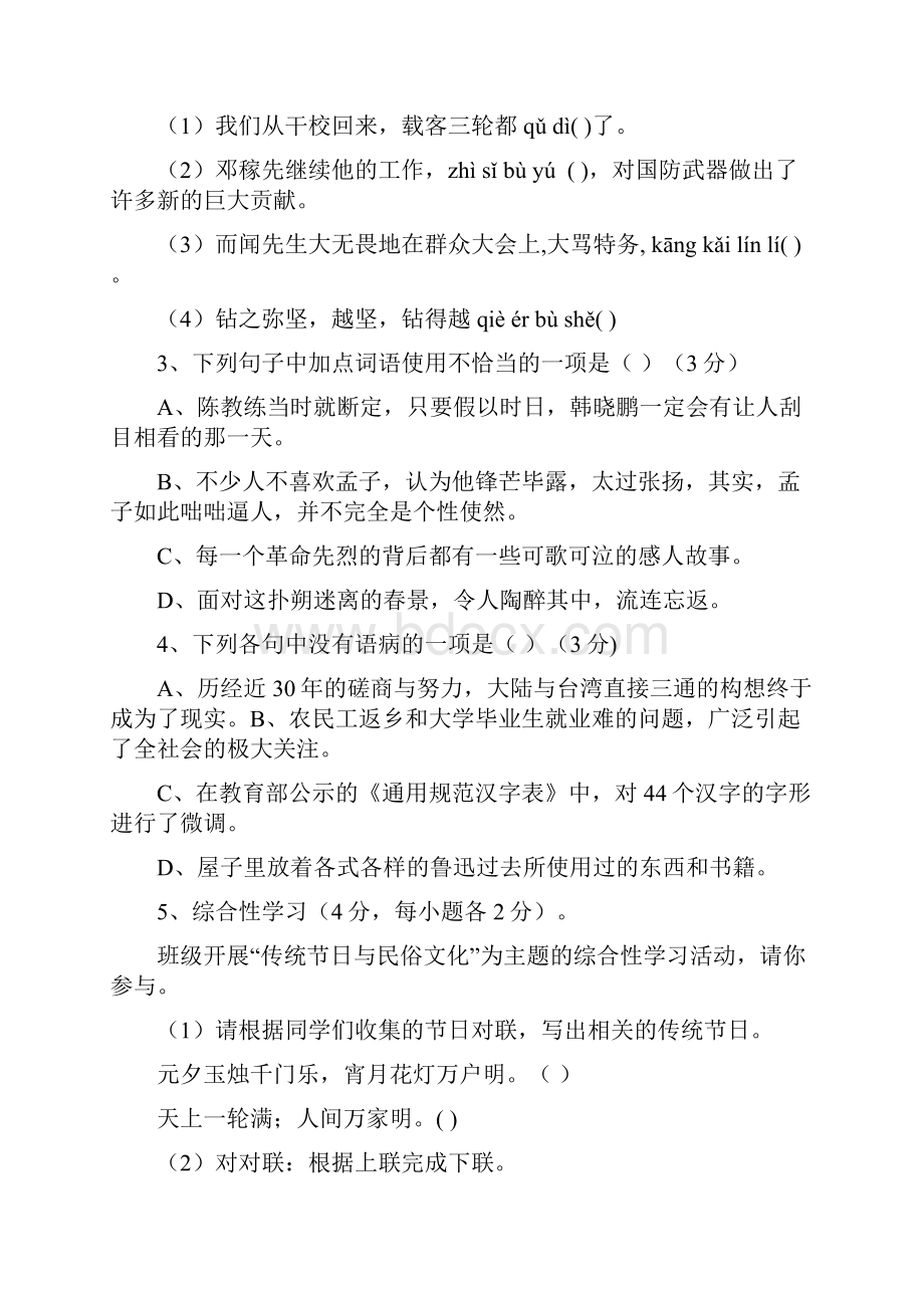 广东省甲子中学学年七年级下册语文期中测试附答案.docx_第2页