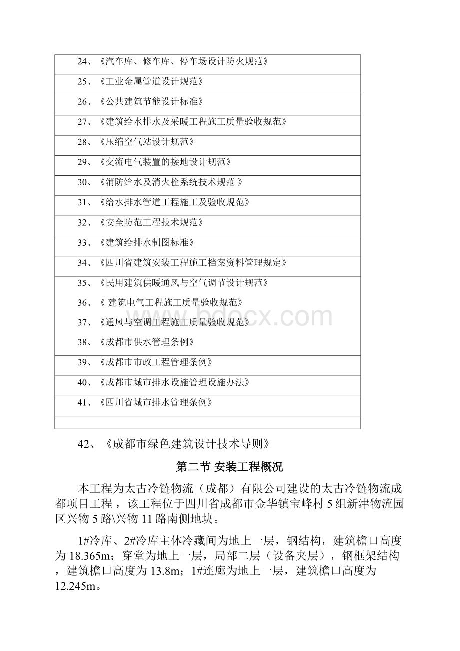 安装工程施工方案与技术措施.docx_第3页