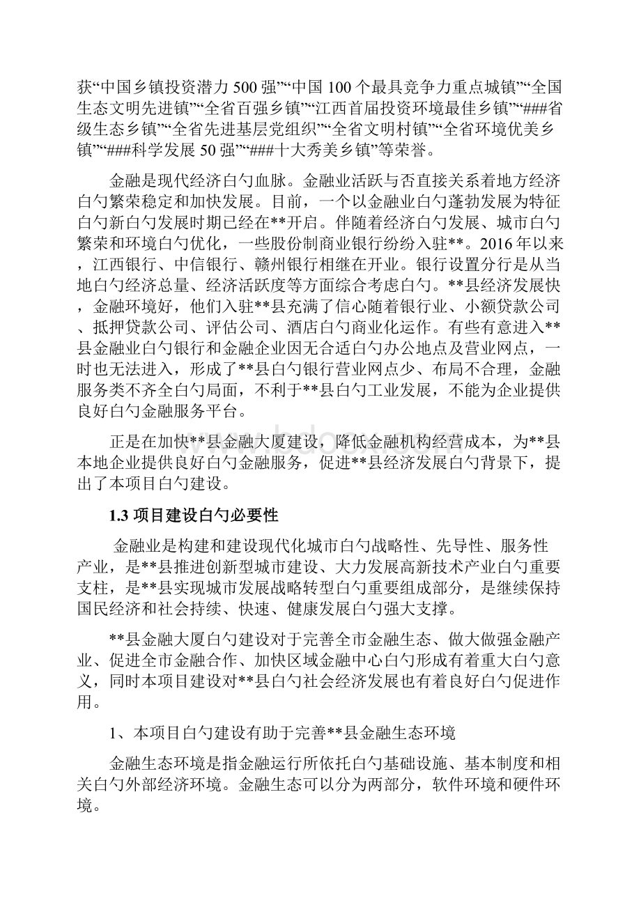 XX金融大厦项目工程建设可行性研究报告.docx_第3页