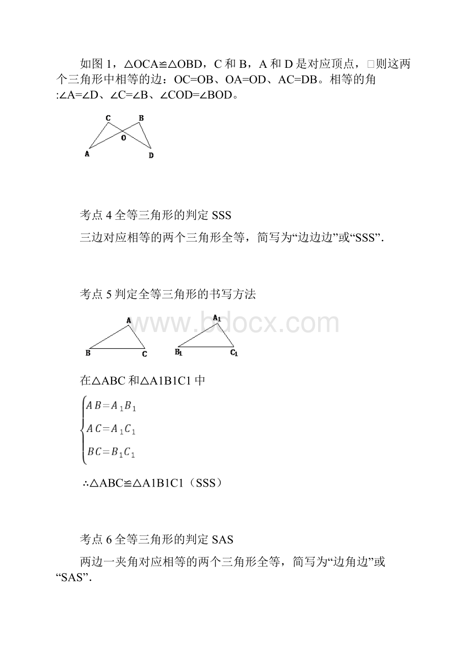 初二数学第3讲全等三角形的判定1教案.docx_第3页