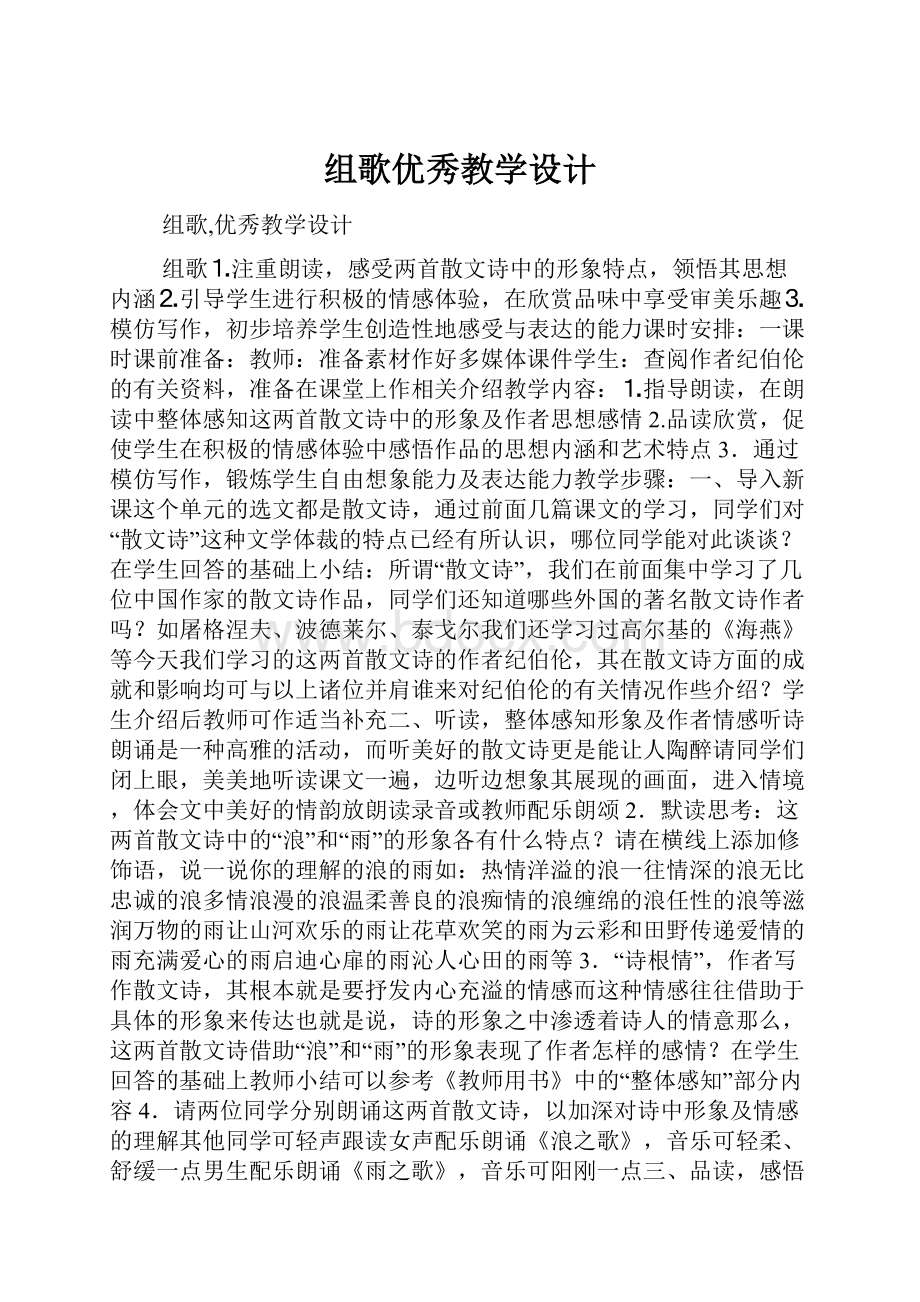 组歌优秀教学设计.docx